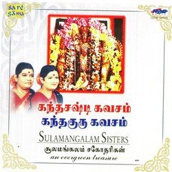 Sulamangalam Sisters