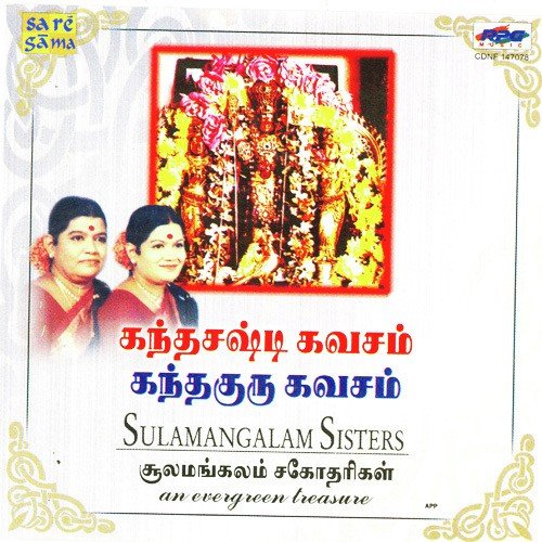 Skantha Shasti Kavacham - Sumangalam Sisters