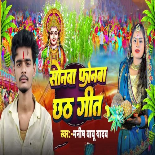 Sonwa Fonwa Chhath Geet