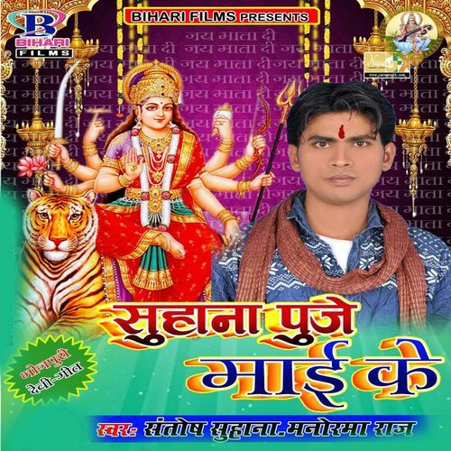 Suhana Puje Maai Ke