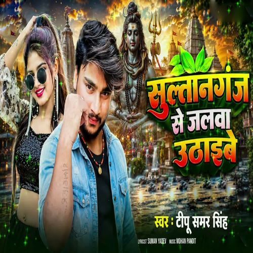 Sultanganj Se Jalwa Uthaebe