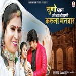 Suno Mhara Jija Ji Ghani Karula Manvar