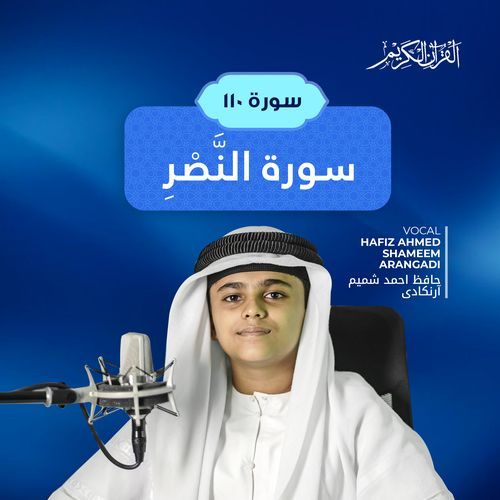 Surah Al Nassr cover art