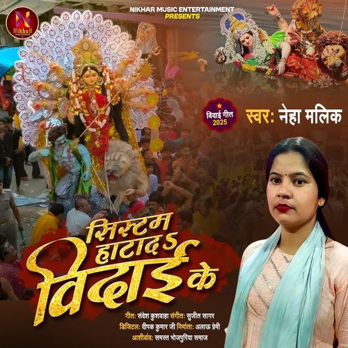 System Hatad Vidai Ke