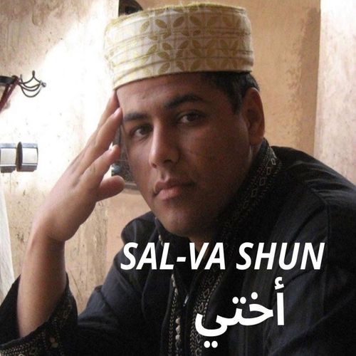 أختي cover art