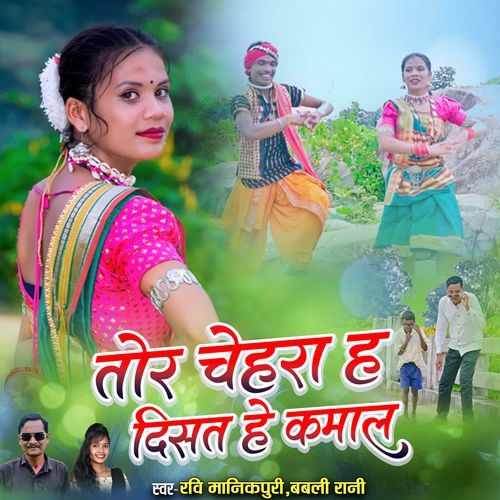 TOR CHEHRA HA DISAT HE KAMAL