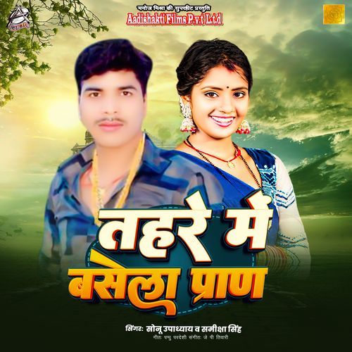 Tahre Mein Basela Pran