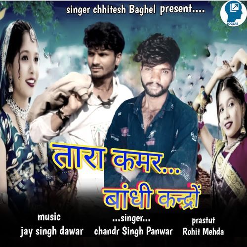 Tara Kamar Bandhi Kandro