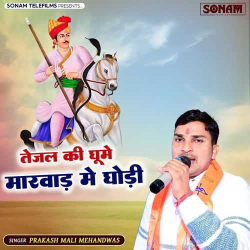 Tejal Ki Ghume Marwad Me Ghodi