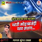 Thari Mohabbatdi Yaad Sataye