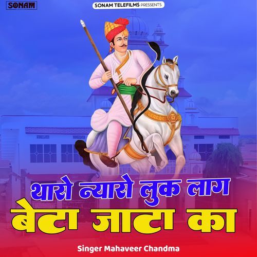 Tharo Nyaro Look Lage Beta Jata Ka