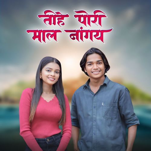 Tihe Pori Mala Nangay