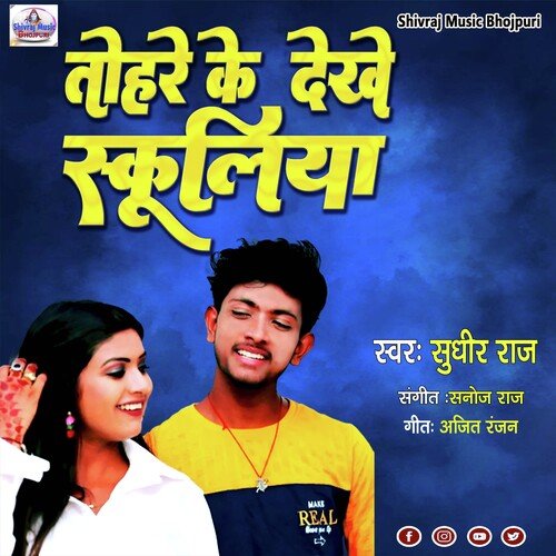 Tohre Ke Dekhe Schooliy (Bhojpuri)