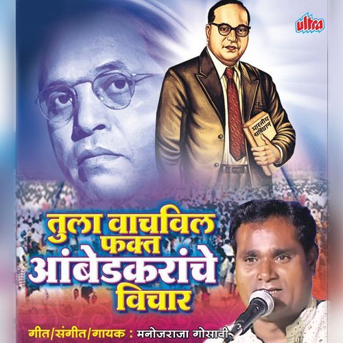 Zopala Majha Samaj cover art