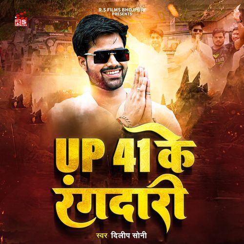 Up 41 Ke Rangdari