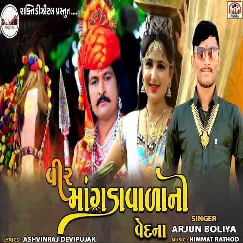 Veer Mangdavada Ni Vedna