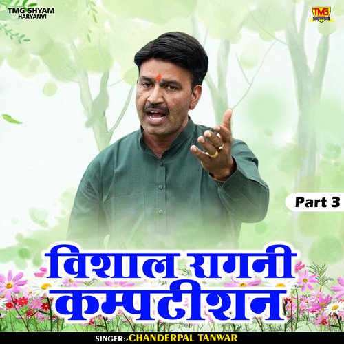 Vishal ragni kampatishan Part 3 (Hindi)
