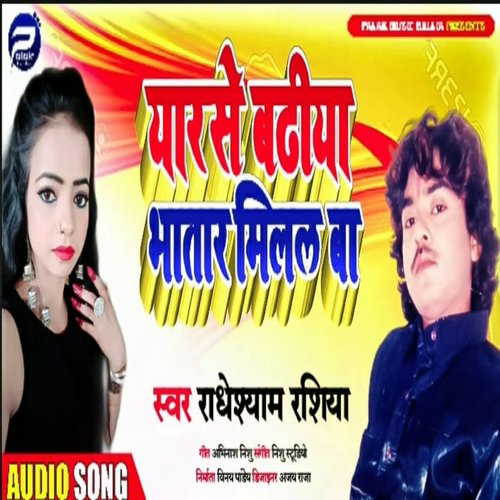 yar se bhadiya bhatar milal ba (Bhojpuri Song)