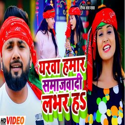 Yarwa Hamar Samajwadi Lover Ha (Bhojpuri)-JT0vSUJ6AXc