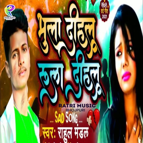 bhula dilhlu rula dihlu