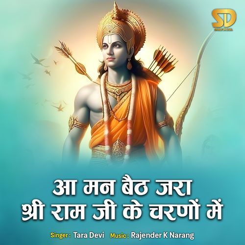 Aa Man Baith Jara Shri Ram Ji Ke Charno Mein