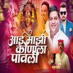 Aai Mazi Konala Pavali