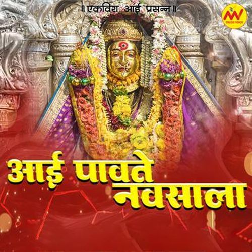 Aai Pavte Navsala