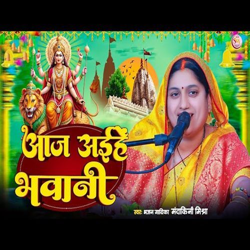 Aaj Aihe Bhawani