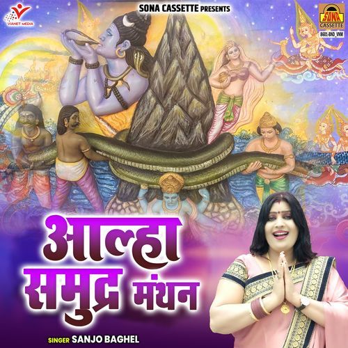 Aalha Samundra Manthan