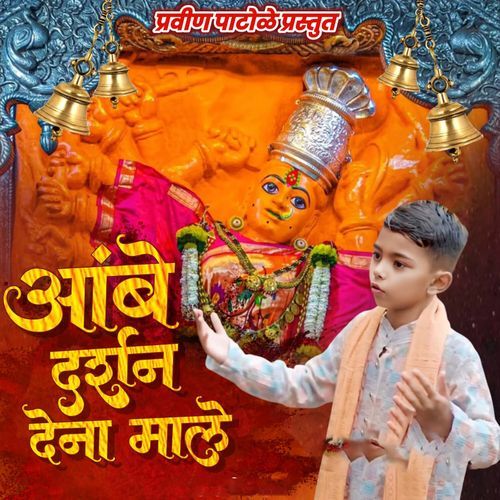 Aambe Darshan Dena Male