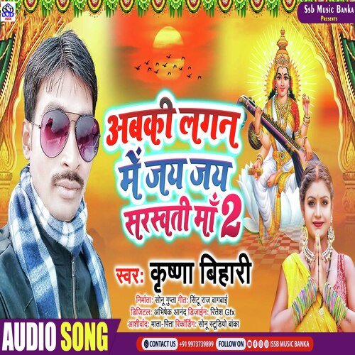 Abki Lagan Me Jay Jay Sarswati Maa 2 (Bhojpuri)