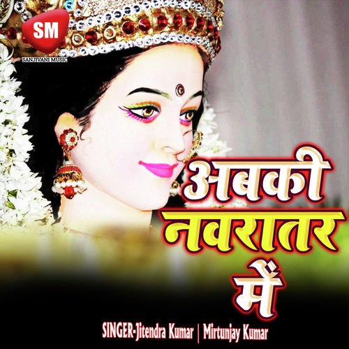 Abki Navratar Mein (Durga Bhajan)