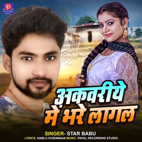 Akvariye Me Bhare Lagal (Bhojpuri Song)