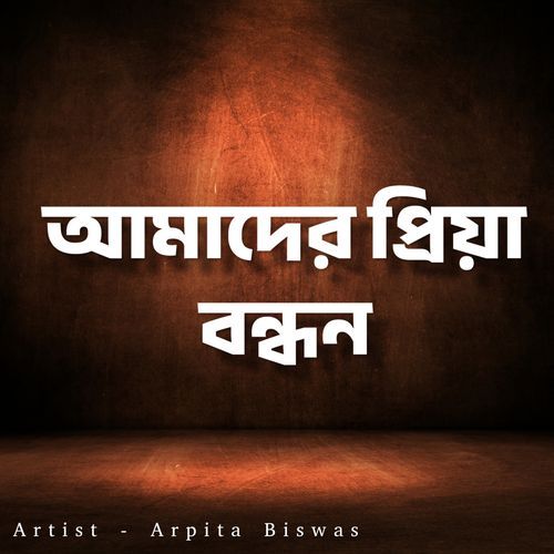 Amader Priya Bandhan