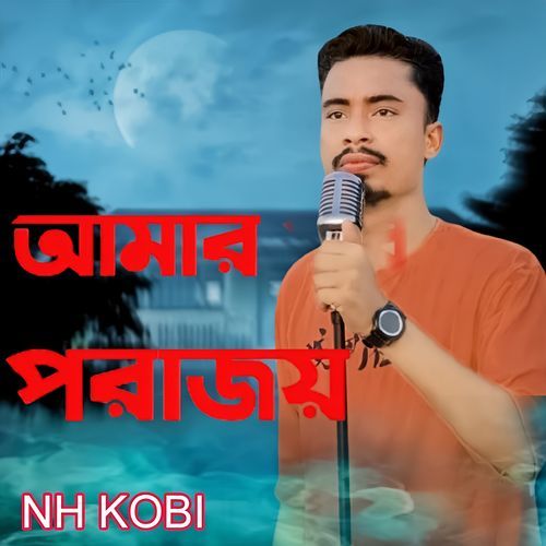Amar Porajoy
