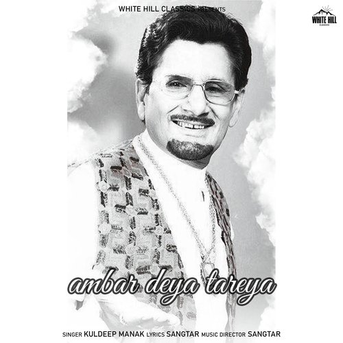 Ambar Deya Tareya