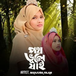 Ami Jodi Kuno Din Poth Vule Jai