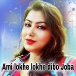 Ami lokhe lokhe dibo Joba