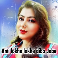 Ami lokhe lokhe dibo Joba