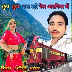 Are chhup chhup chal rahi rail atriya mein