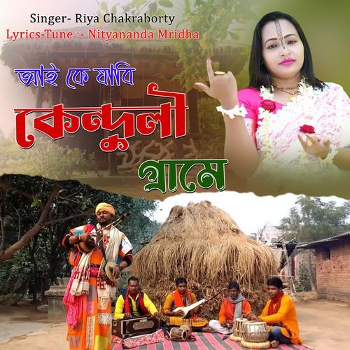 Aye Ke Jabi Kenduli Grame