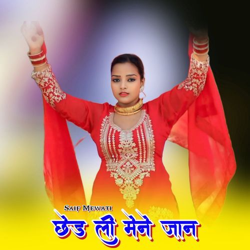 छेड ली मेने जान