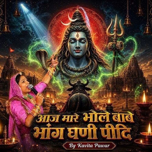आज मारे भोले बाबे भांग घणी पीदि