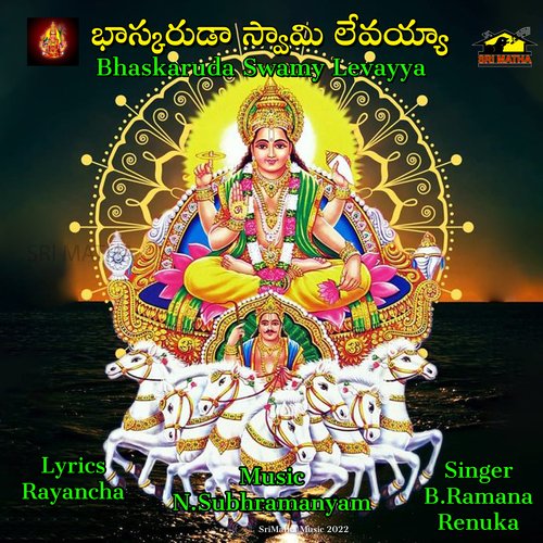 BHASKARUDA SWAMY LEVAYYA