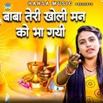 Baba Teri Kholi Man Ko Bhi Gayi