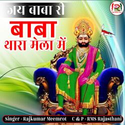 Baba Thara Mela Me - Nachuli Ghoomar khar