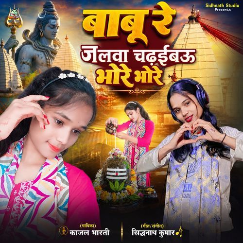 Babu Re Jalwa Chadhaibau Bhore Bhore