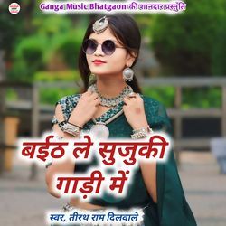 Baith Le Suzuki Gadi Me