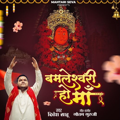 Bamleshwari Ho Maa