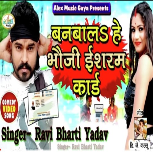 Banala Bhauji E-Shram Card (Bhojpuri Song)